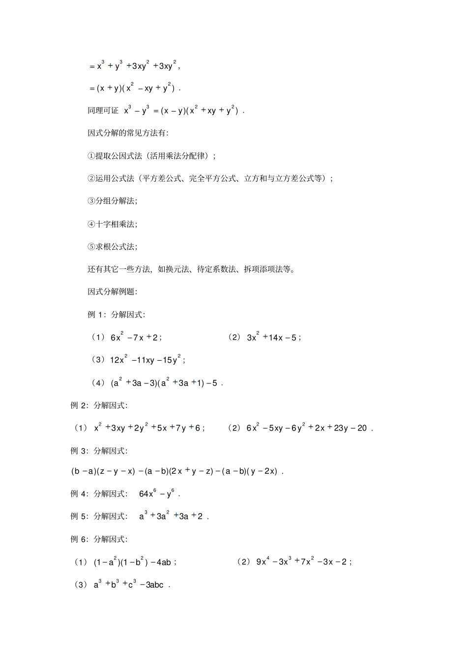 新高一数学衔接课-因式分解_第2页