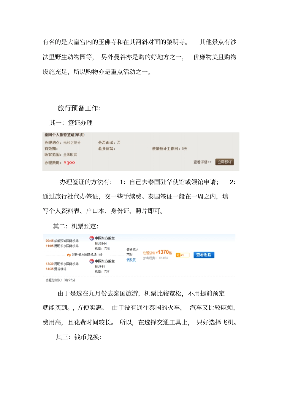 新马泰旅游的策划书模版_第2页