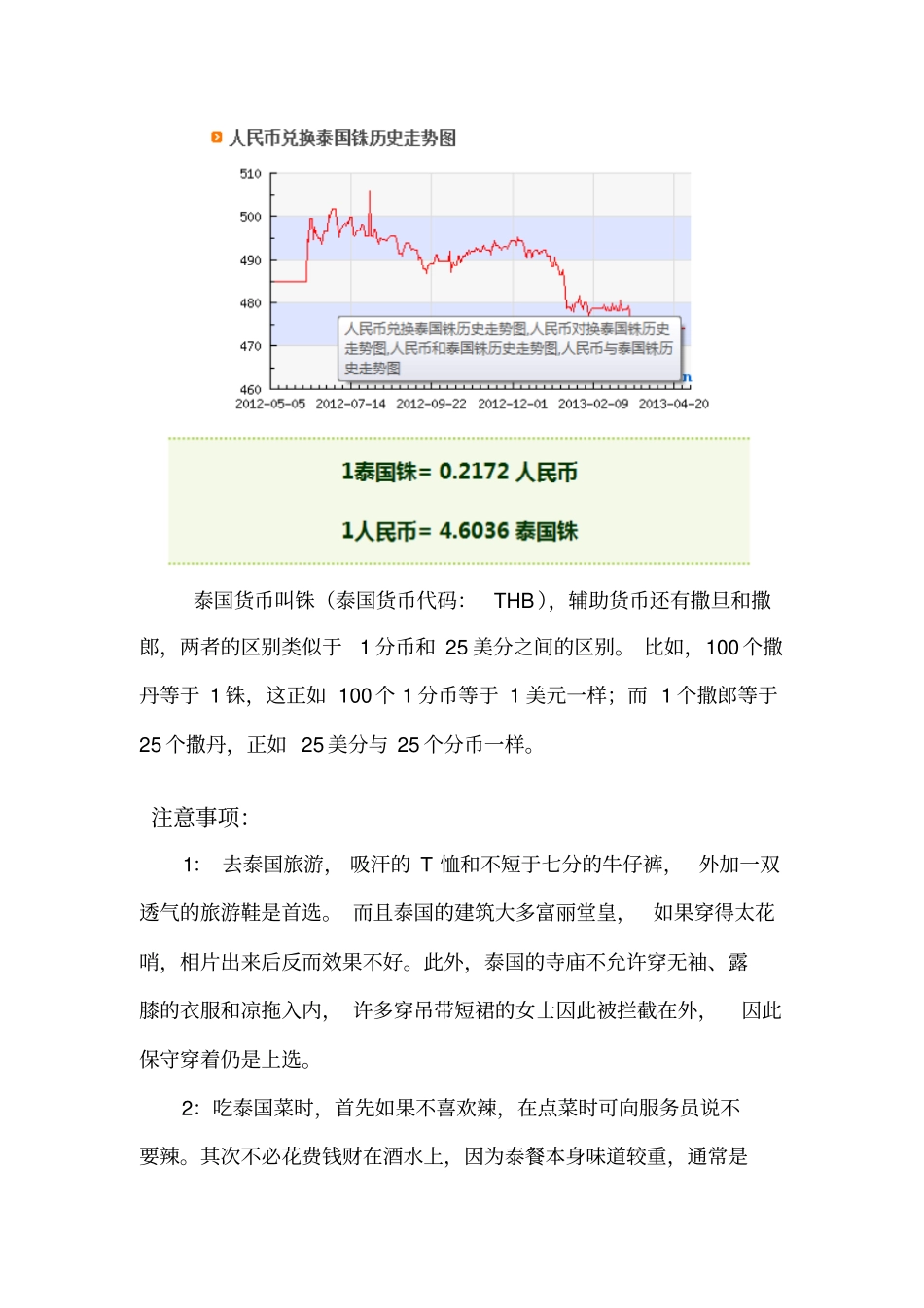 新马泰旅游的策划书模版_第3页