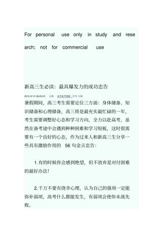 新高三生必读