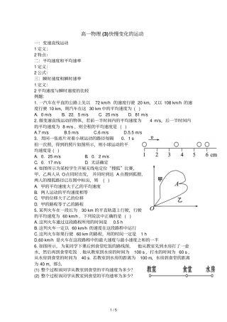 新高一物理平均速度和瞬时速度