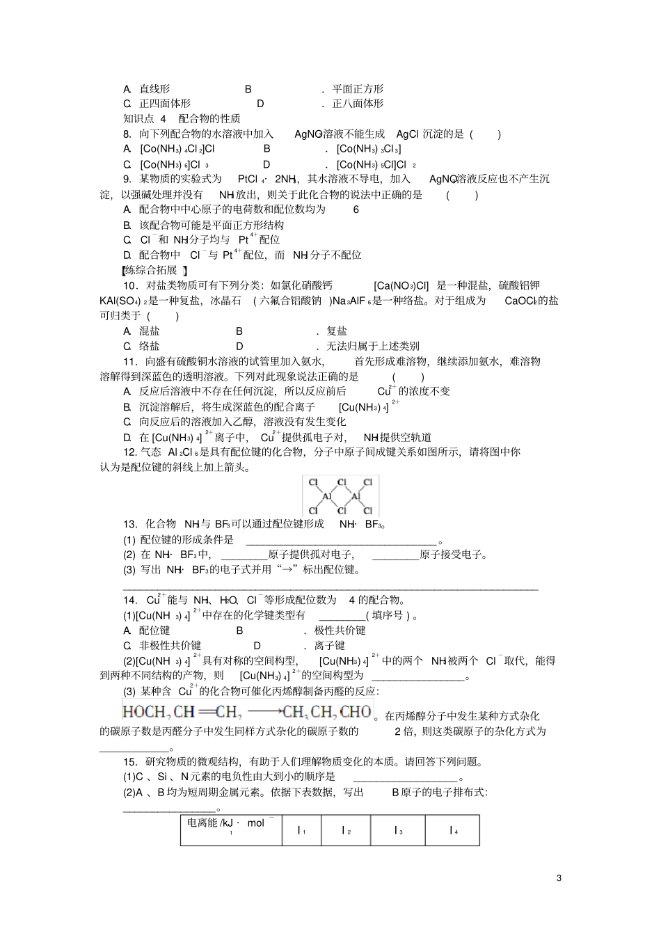 新高中化学3配合物理论简介课后作业新人教版选修3_第3页