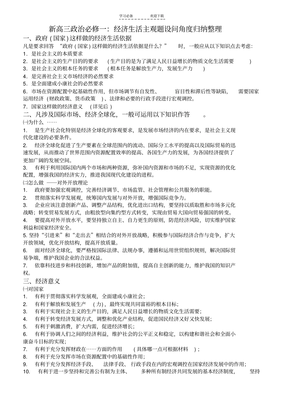 新高三经济生活主观题设问角度归纳整理_第1页