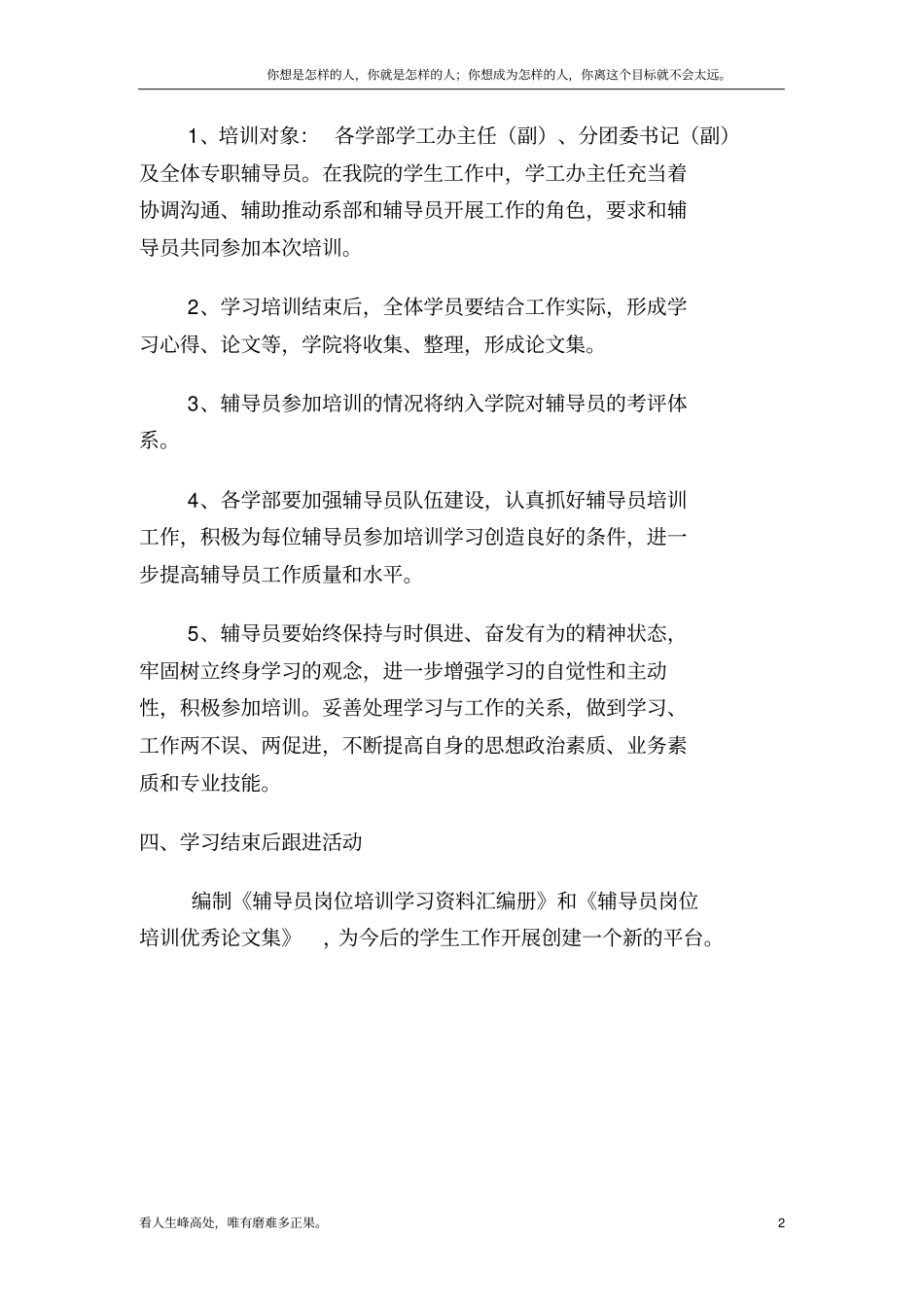 新高校辅导员培训方案_第2页