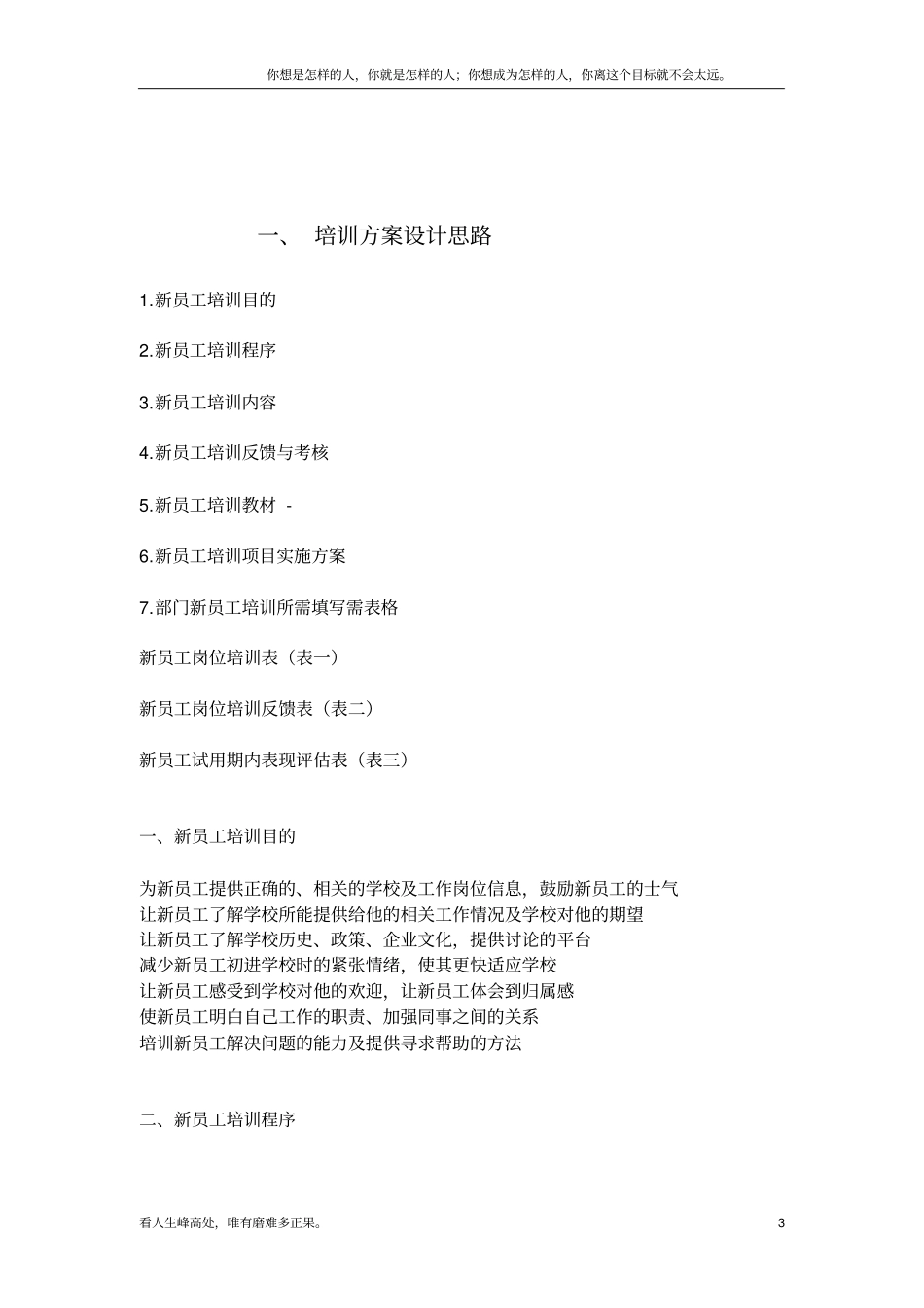 新高校辅导员培训方案_第3页