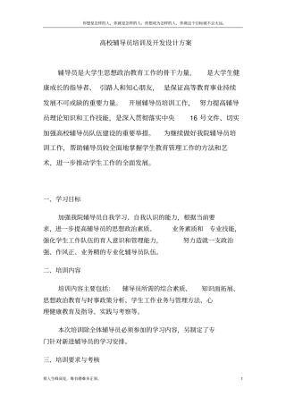 新高校辅导员培训方案