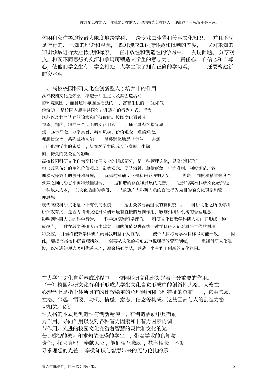 新高校科研文化建设与大学生文化自觉的养成_第2页
