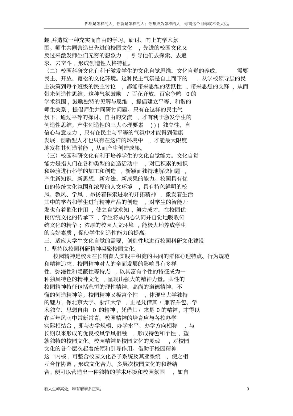 新高校科研文化建设与大学生文化自觉的养成_第3页