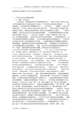新高校科研文化建设与大学生文化自觉的养成