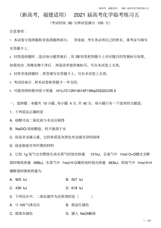 新高考,福建适用2021届高考化学临考练习五