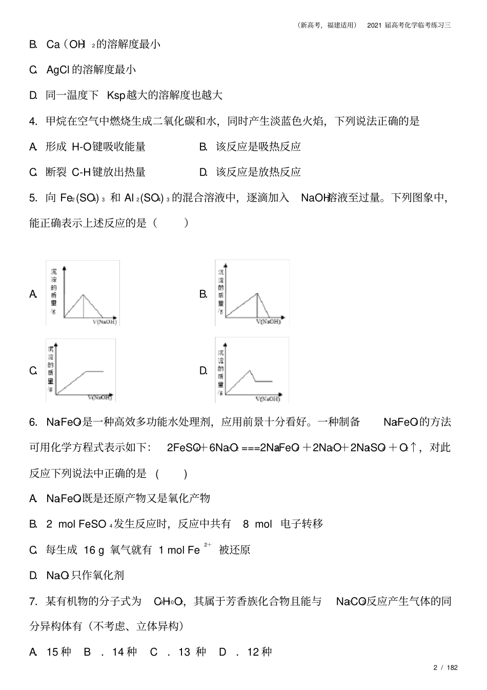 新高考,福建适用2021届高考化学临考练习三_第2页