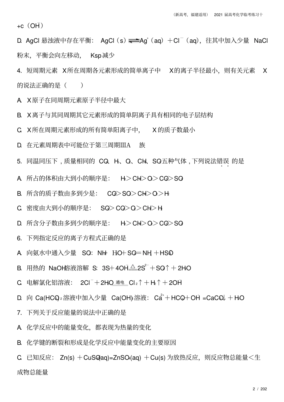 新高考,福建适用2021届高考化学临考练习十_第2页