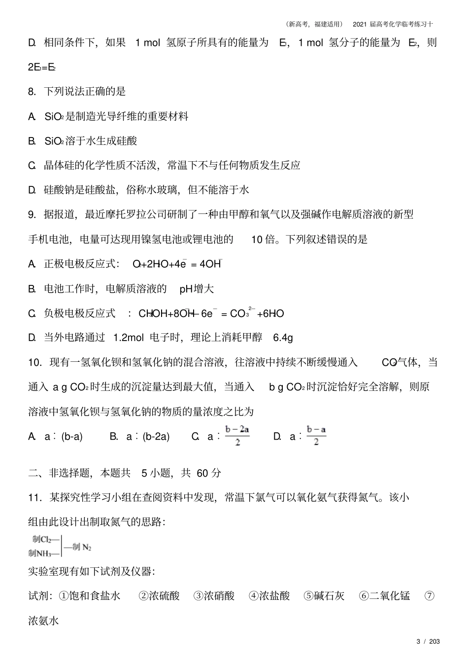 新高考,福建适用2021届高考化学临考练习十_第3页