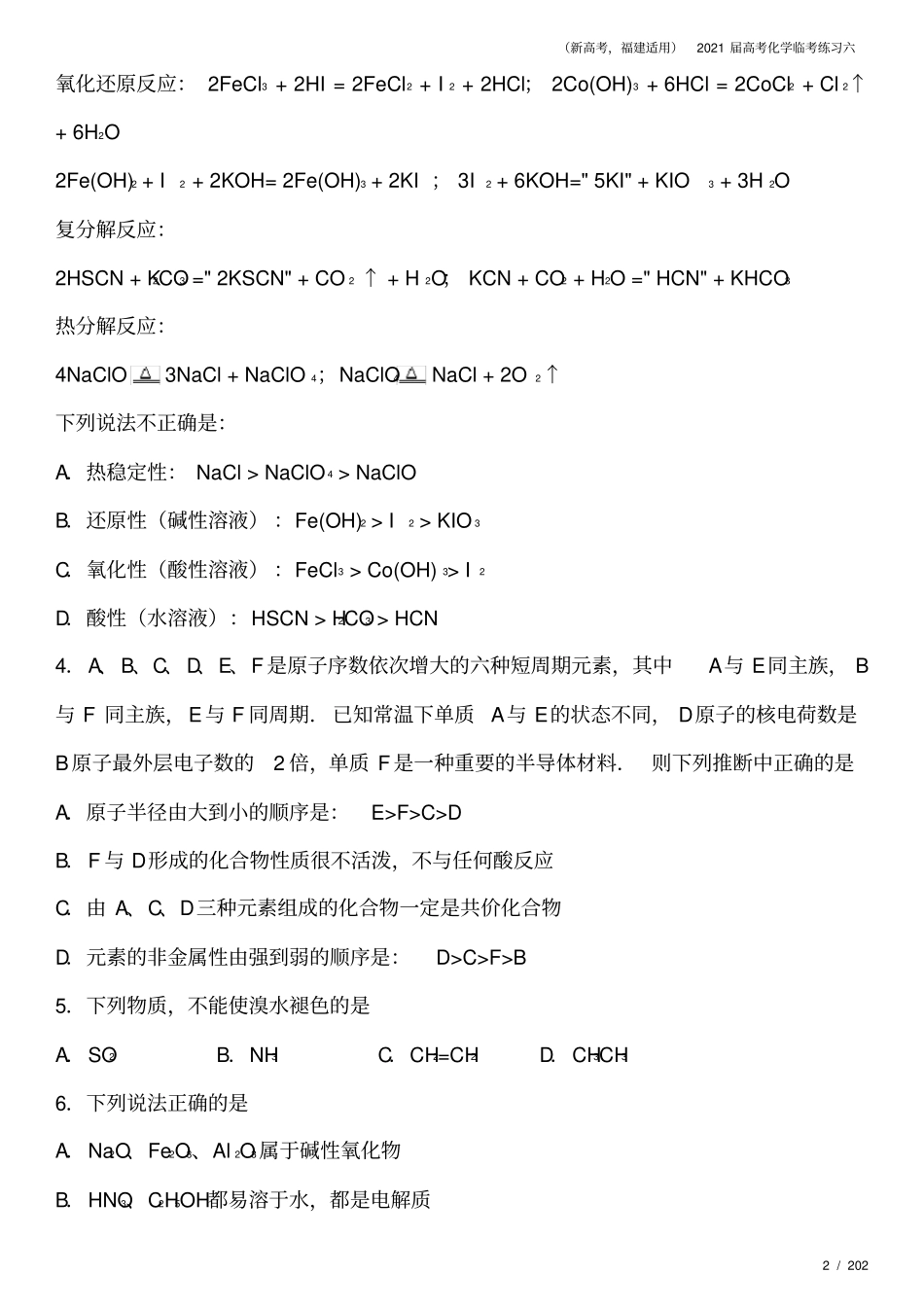 新高考,福建适用2021届高考化学临考练习六_第2页