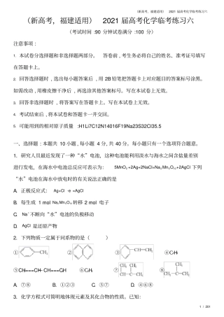 新高考,福建适用2021届高考化学临考练习六