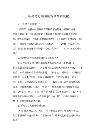 新高考方案实施背景及新变化