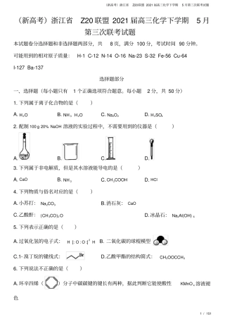 新高考浙江Z20联盟2021届高三化学下学期5月第三次联考试题