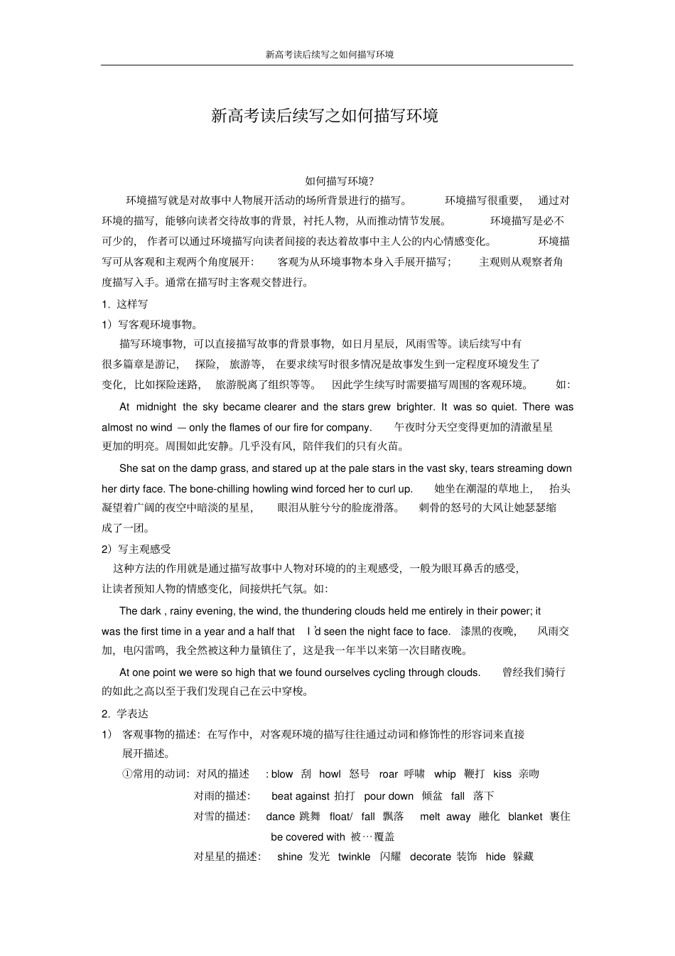 新高考读后续写之如何描写环境_第1页