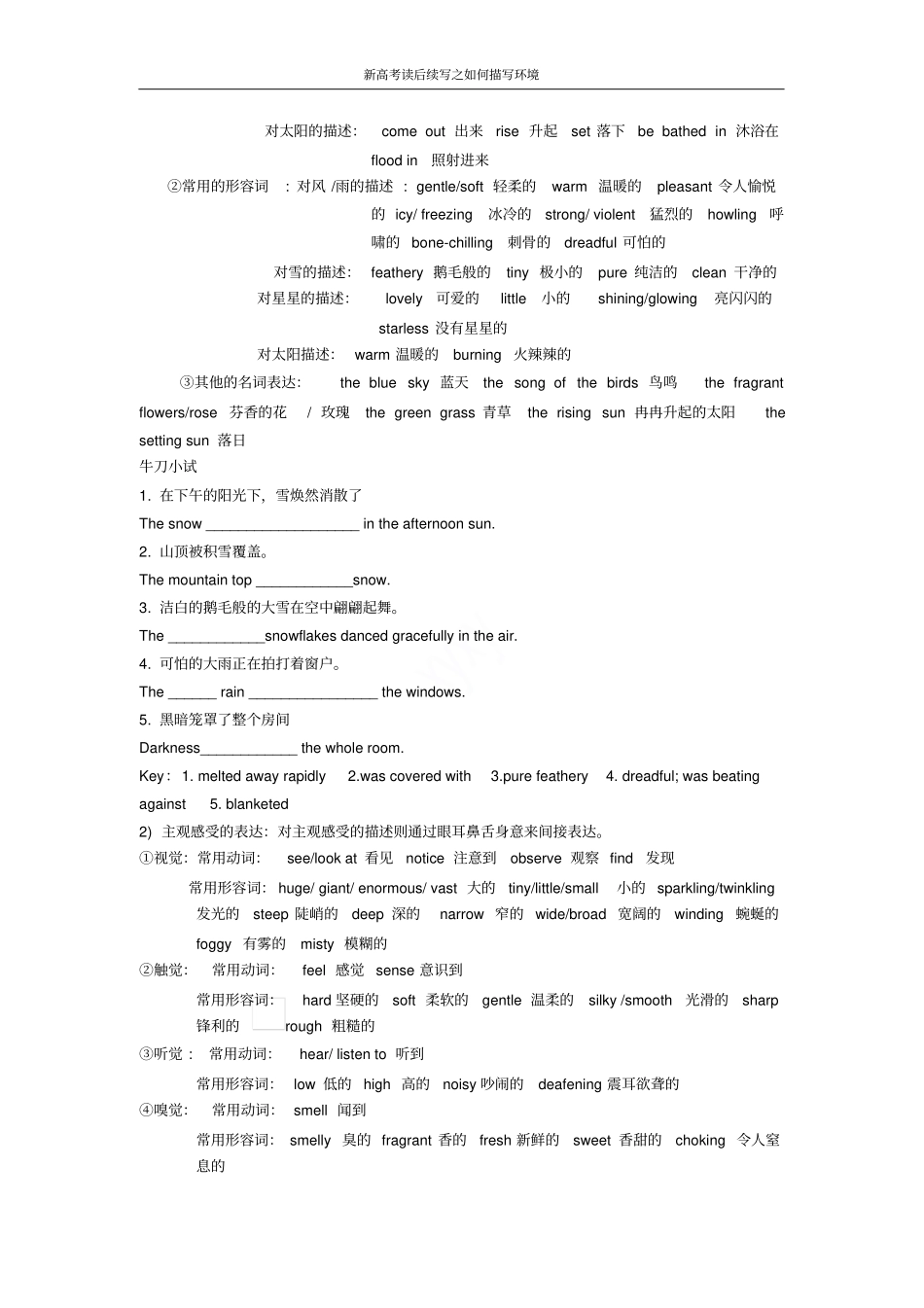 新高考读后续写之如何描写环境_第2页