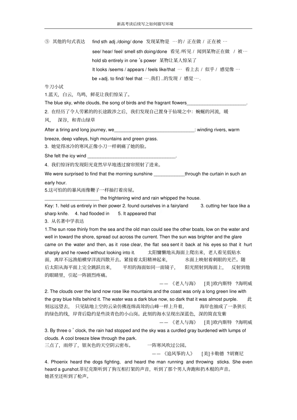 新高考读后续写之如何描写环境_第3页