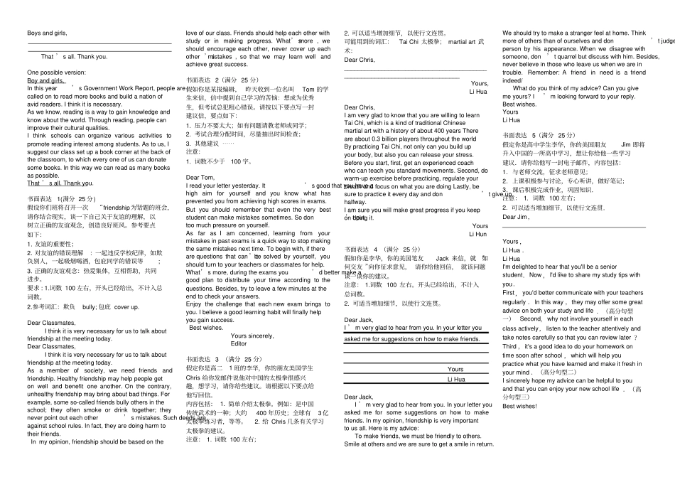 新高考高中英语应用文写作及书面表达专练范文x_第2页