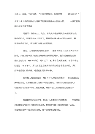 新鲜出炉的太阳能光热发电专业演讲问答范本资料