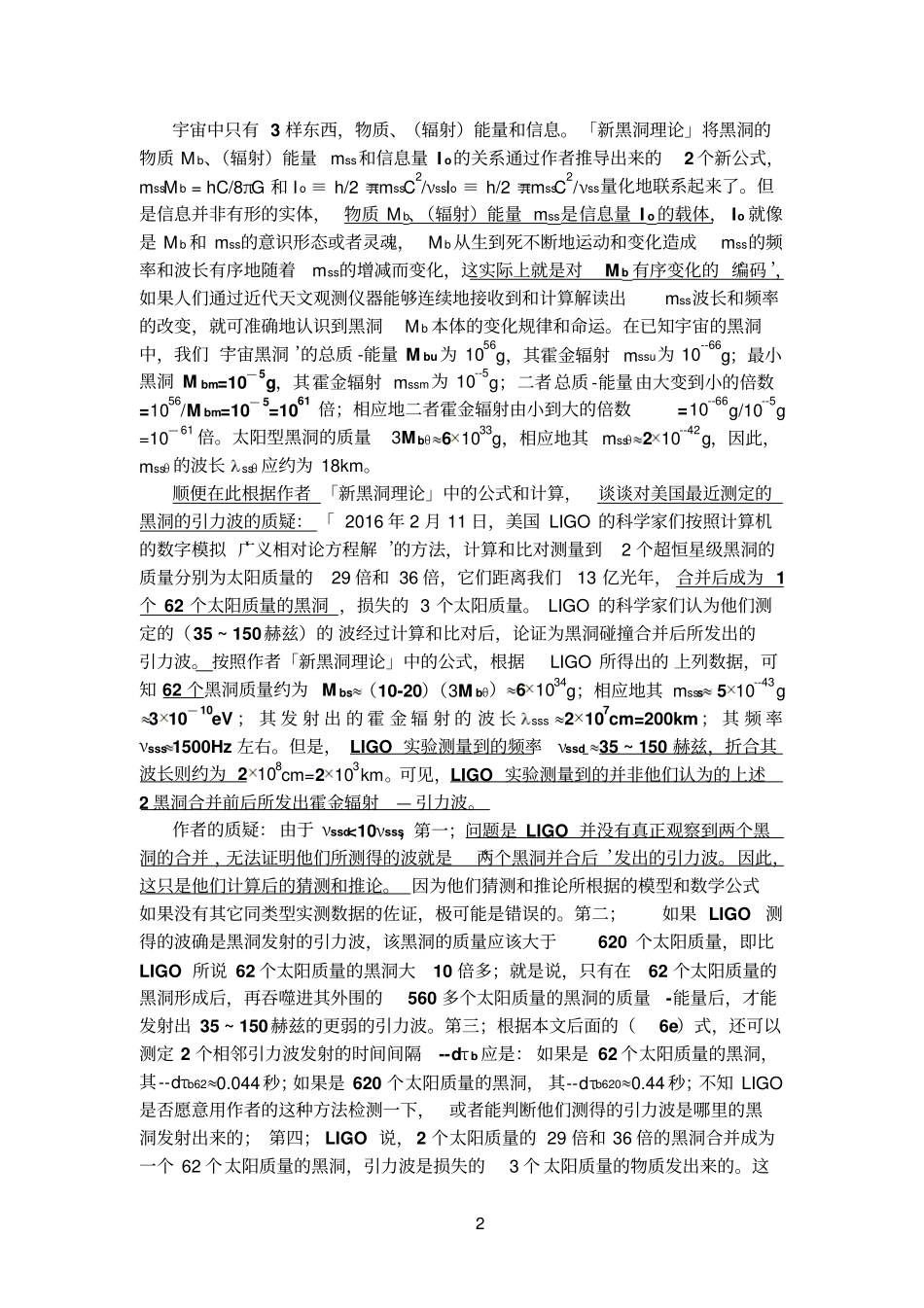 新黑洞理论之3==霍金辐射与信息量和熵汇总_第2页