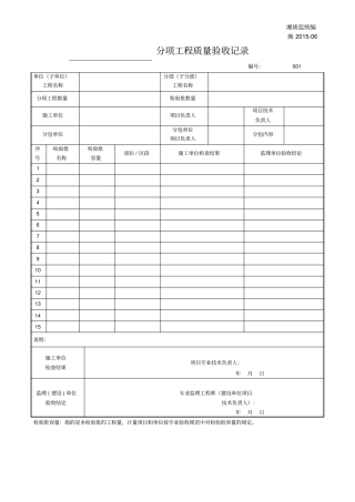 施20106分项工程质量验收记录
