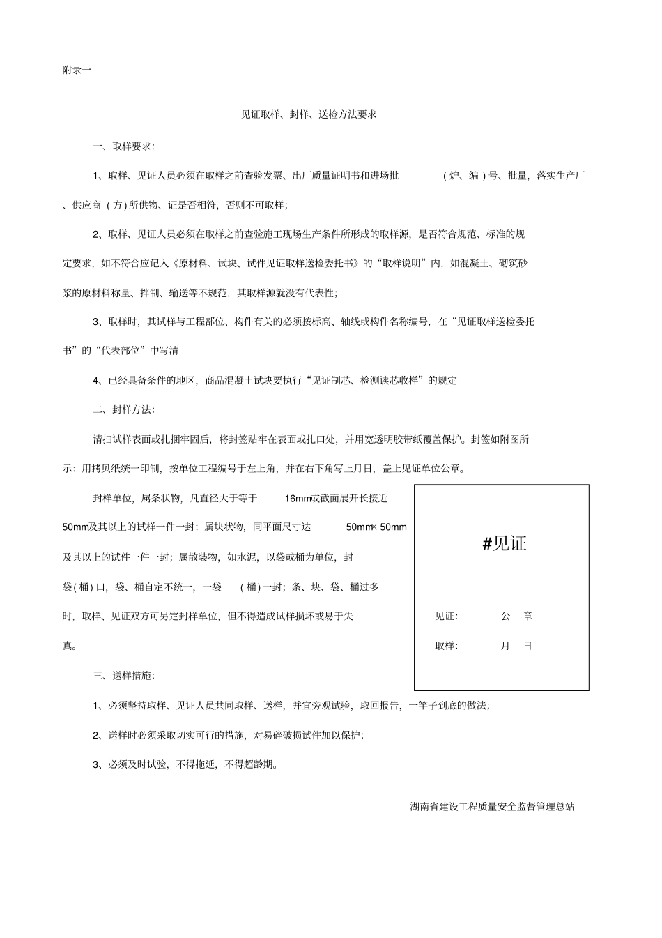 施20120原材料、试块、试件见证取样送检委托书_第2页