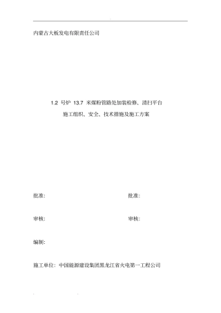 施工三措一案模板修复的