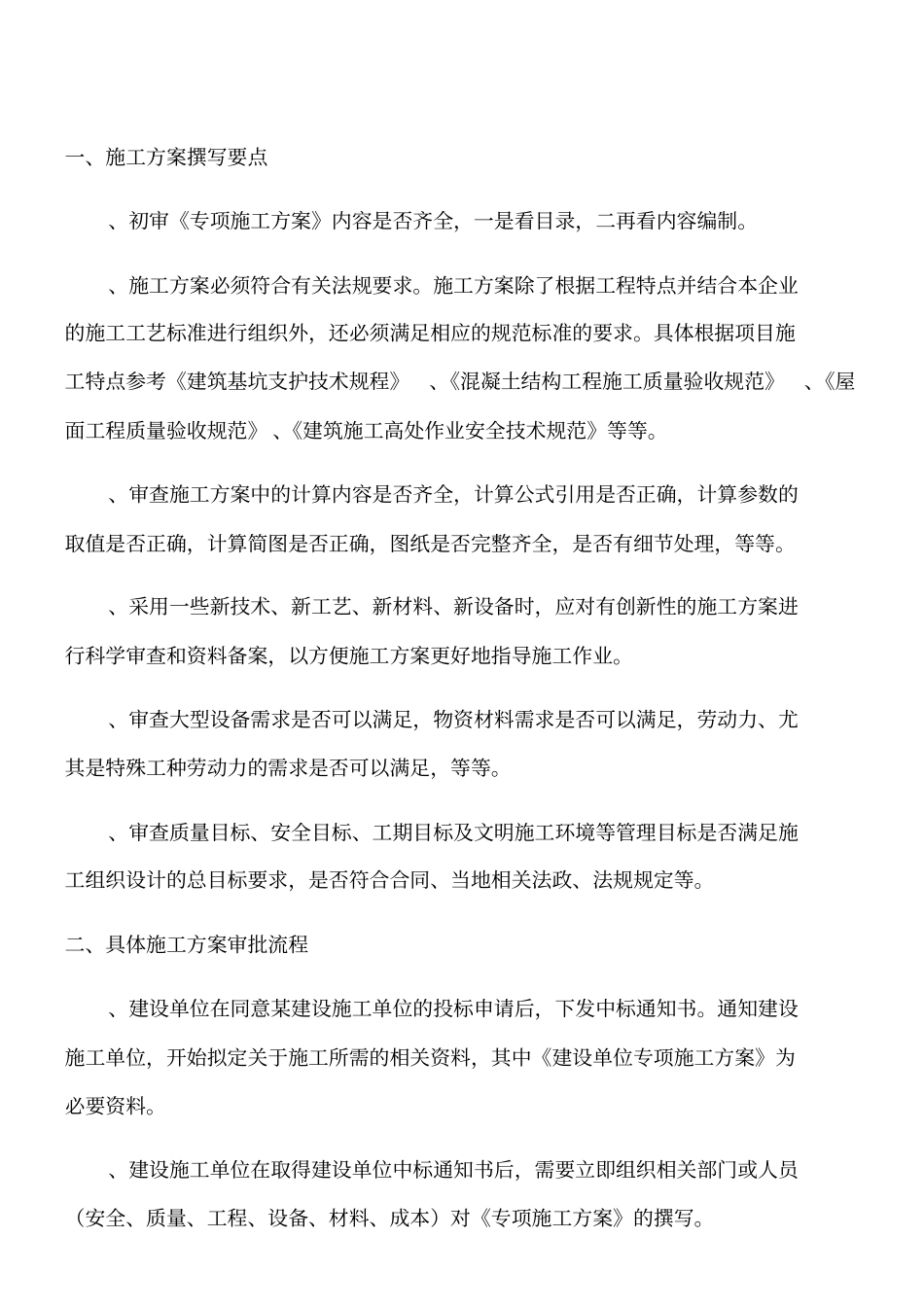 施工专项方案审批流程_第1页