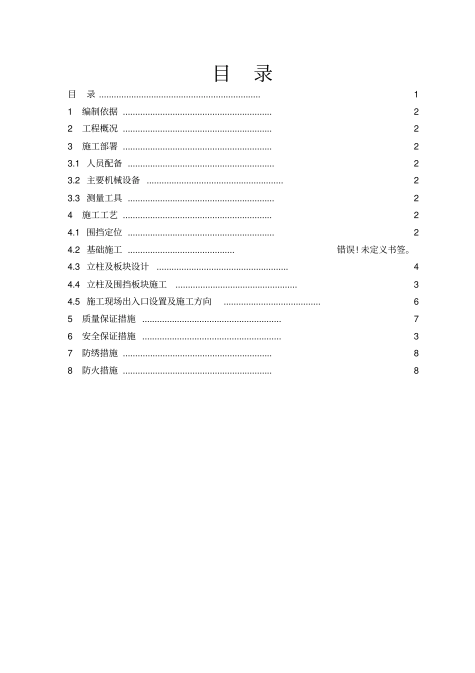 施工临时围挡施工方案_第2页