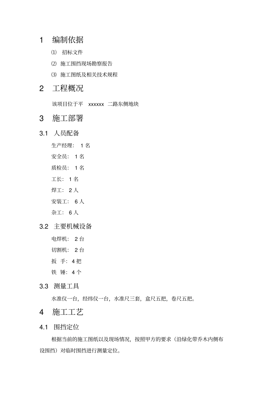 施工临时围挡施工方案_第3页