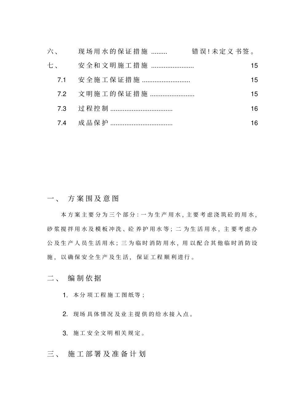 施工临时排水专项方案全面完整__第2页