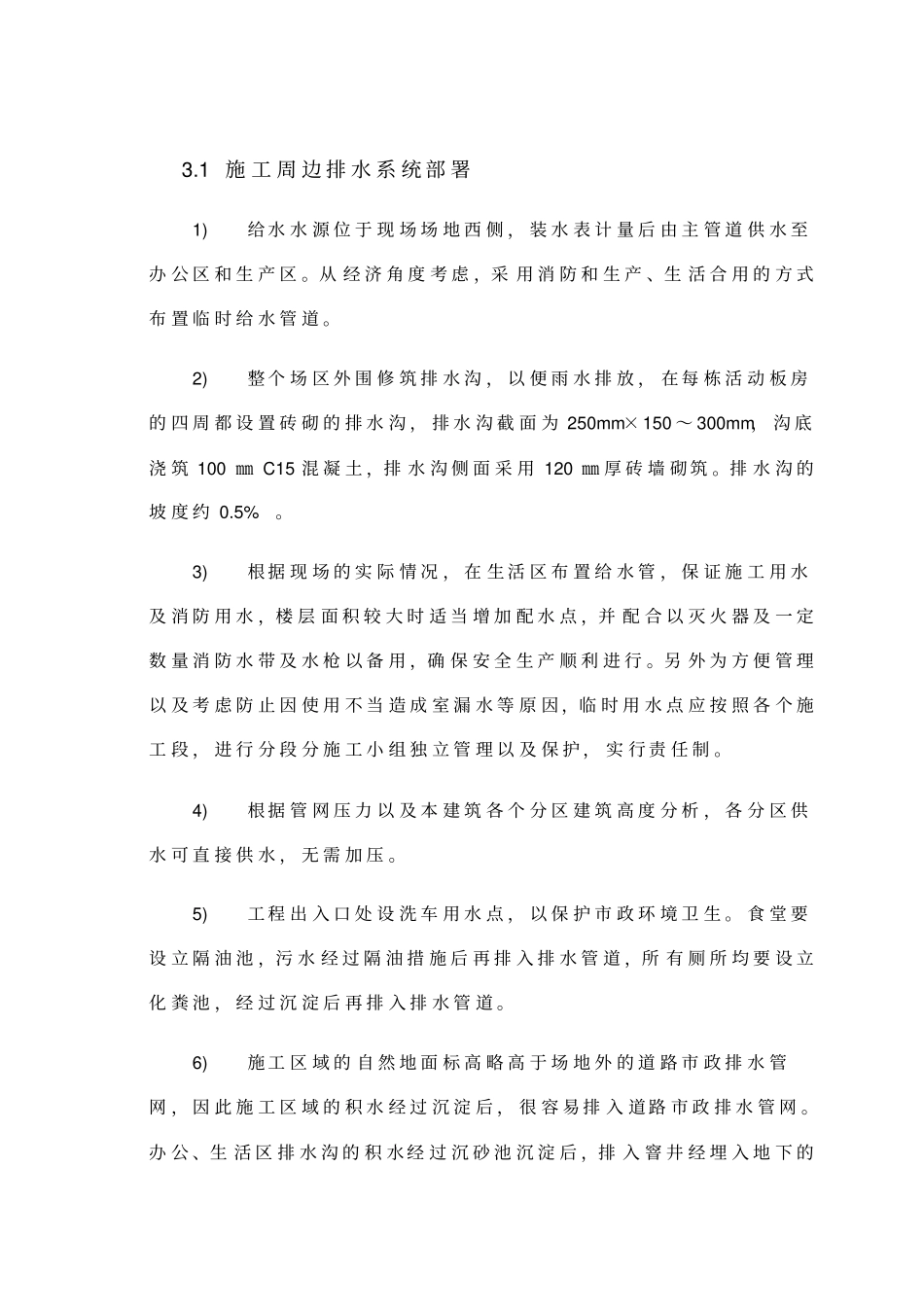 施工临时排水专项方案全面完整__第3页