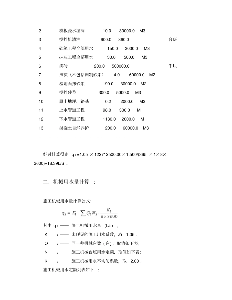 施工临时用水计算计算书_第2页