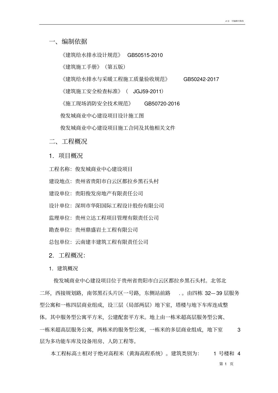 施工临时用水方案_第3页