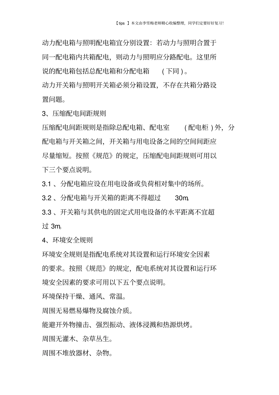 施工临时用电三项原则,你得记住_第2页