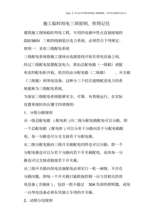 施工临时用电三项原则,你得记住