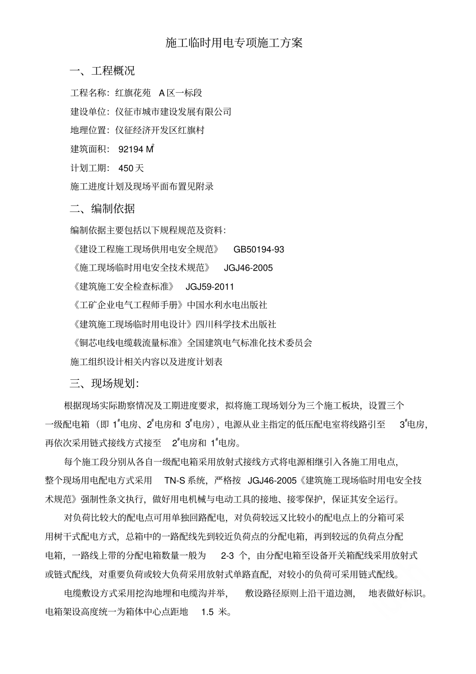 施工临时用电专项施工方案_第2页