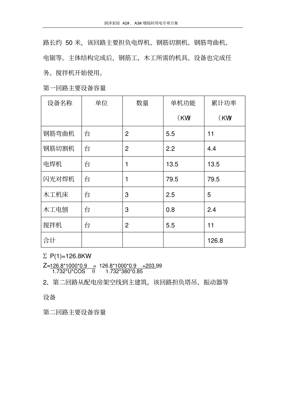施工临时用电专项的方案_第2页