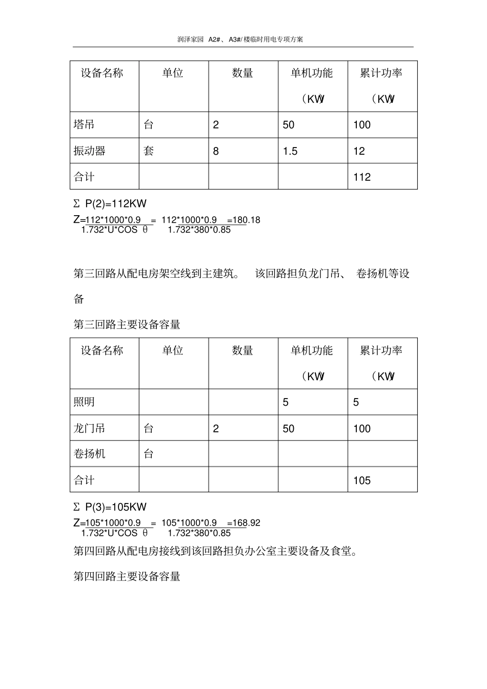 施工临时用电专项的方案_第3页