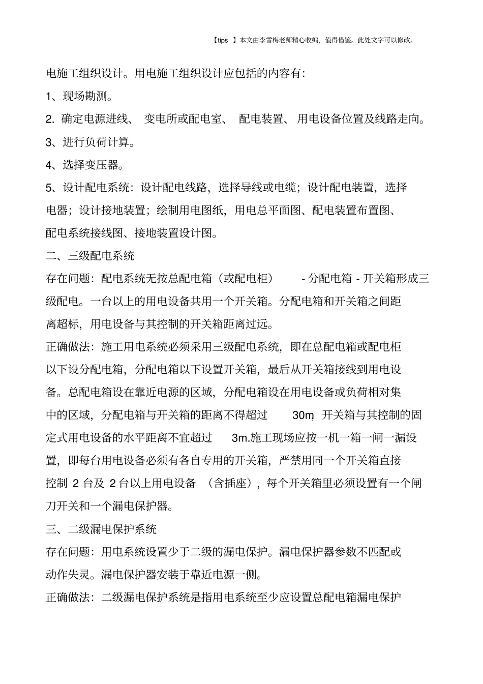 施工临时用电存在问题及处理措施_第2页