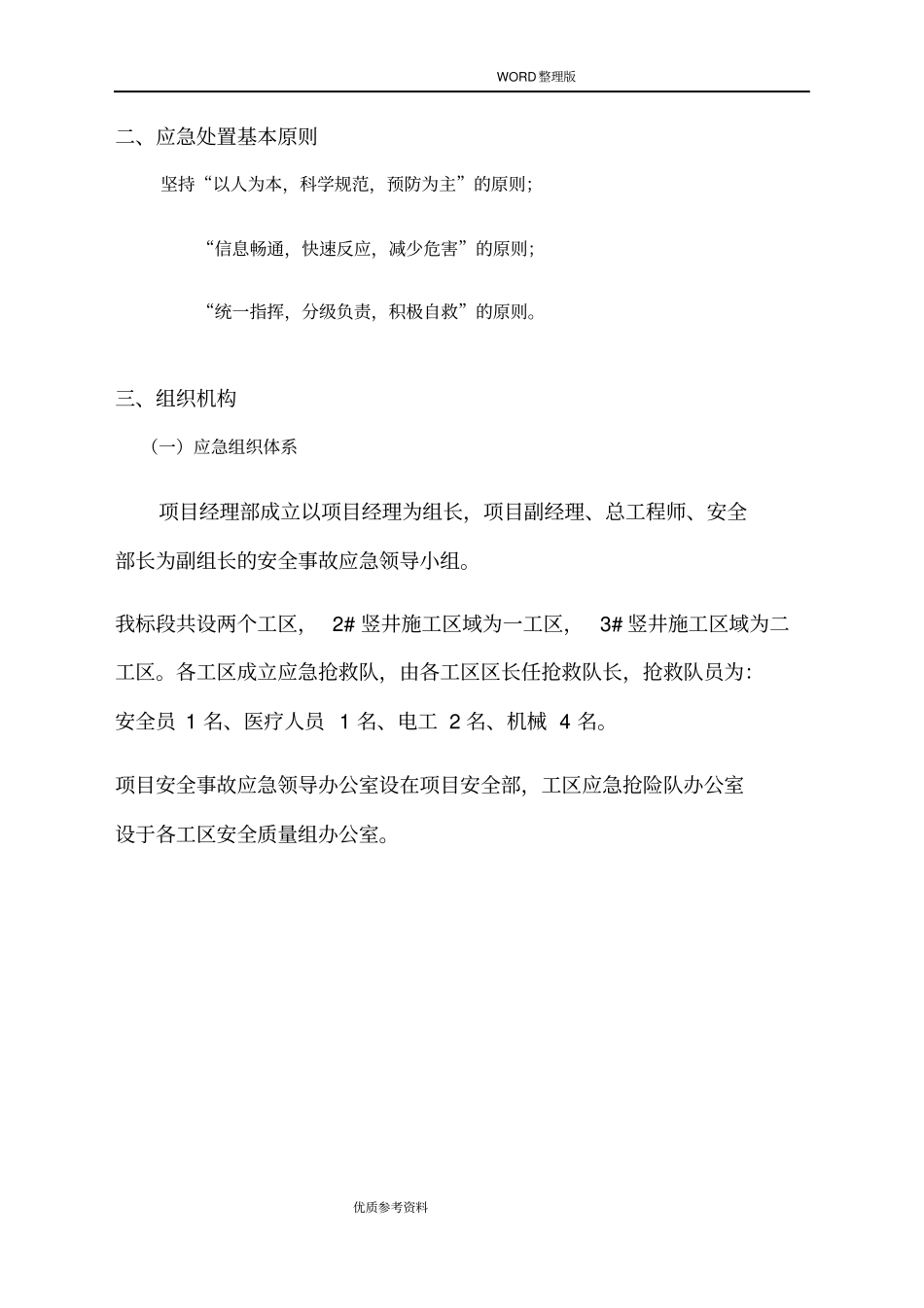 施工临时用电应急处理救援预案_第3页