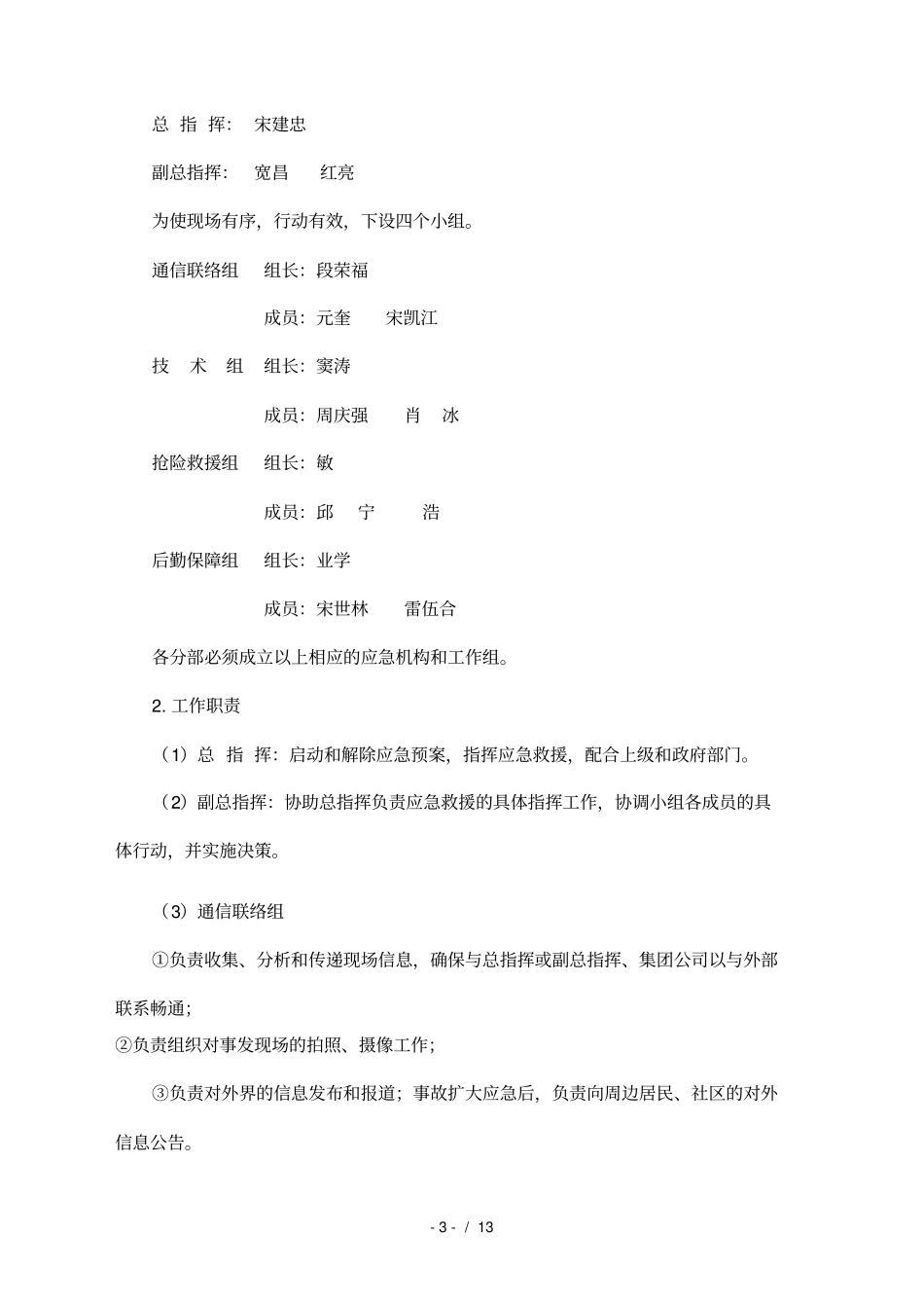 施工临时用电应急救援预案_第3页