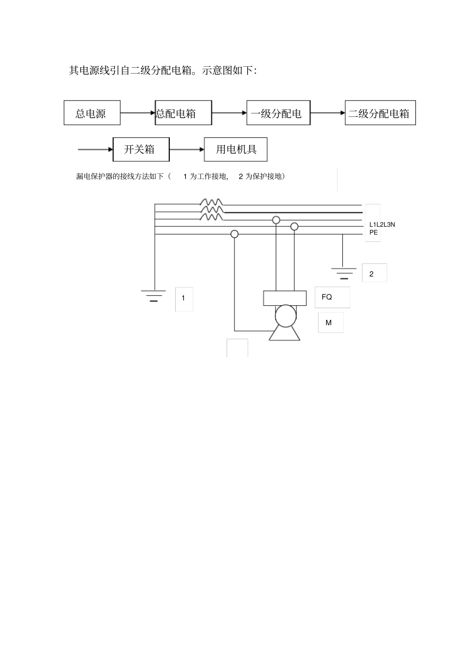 施工临时用电方案临时用水方案资料_第2页