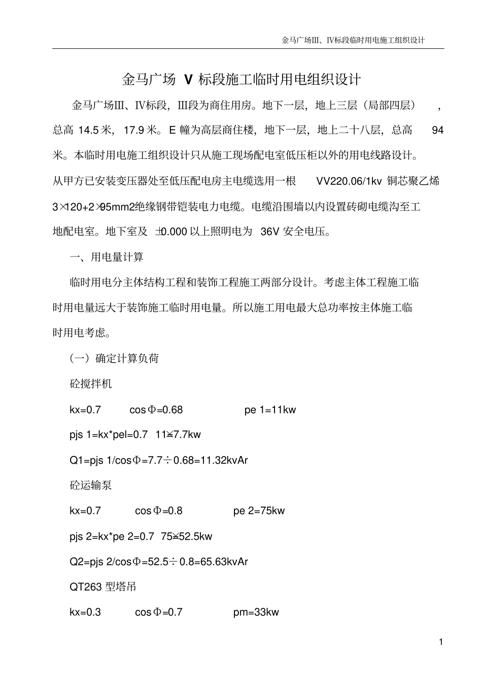 施工临时用电组织设计_第2页