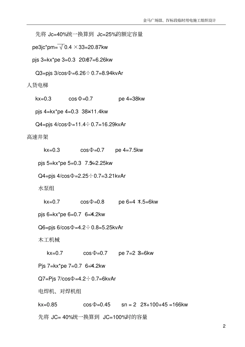 施工临时用电组织设计_第3页
