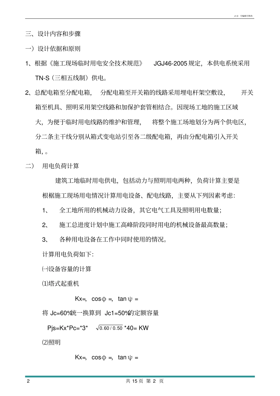 施工临时用电方案_第2页