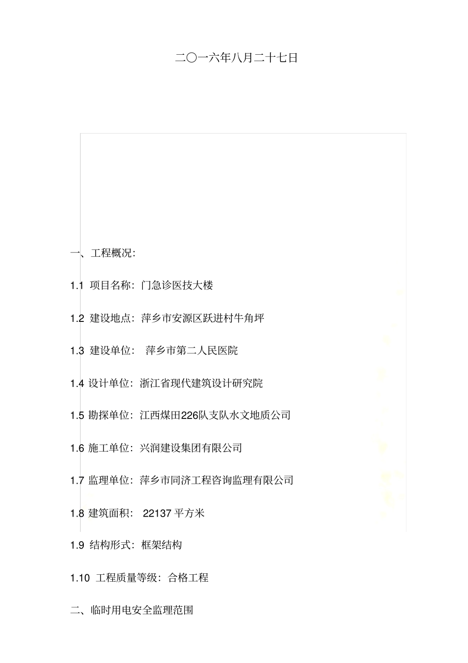 施工临时用电监理实施细则_第3页